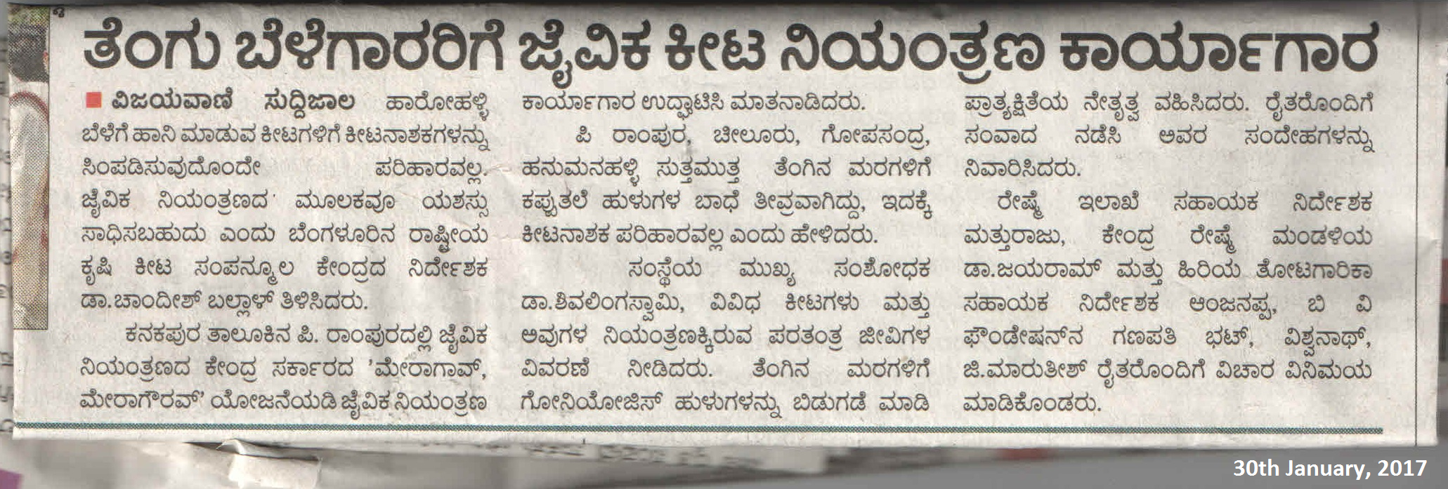 Vijayavani - Workshop on Biological control for Coconut growers