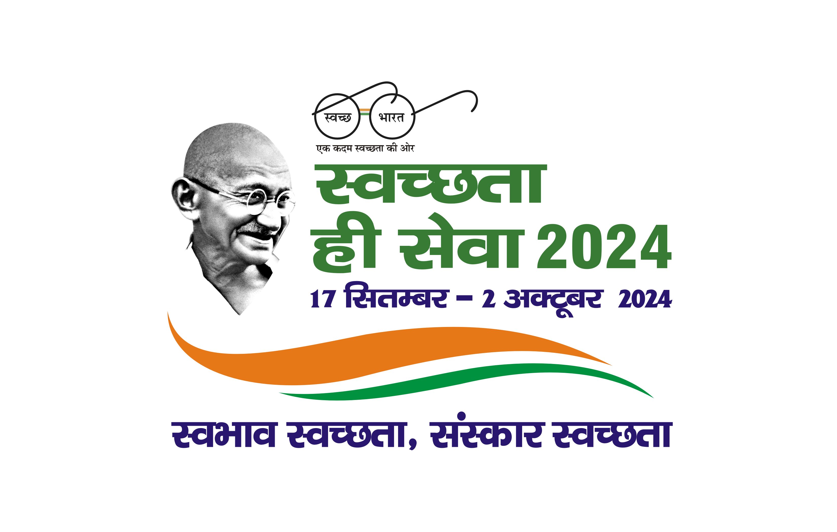 swach bharat